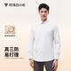 拇指白小衫25秋冬高支長(cháng)袖方領(lǐng)商務(wù)休閑襯衫三防純色舒適好打理 皓白 41