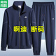 純棉斷碼運動(dòng)套裝男商務(wù)大碼春秋新款休閑開(kāi)衫外套男士加絨兩件套 【藍色束腳款】AD運動(dòng)套裝 L 【100-120斤】