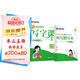 【2025秋新】華夏萬(wàn)卷小學(xué)生寫(xiě)字課六年級上冊人教版正楷書(shū)法筆順筆畫(huà)描紅練字本拼音本田字格生字抄寫(xiě)本（共2冊）