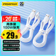 品勝2條裝typec數據線(xiàn)100W/66W快充6a多條適用蘋(píng)果17/16/15充電線(xiàn)華為Mate80/P70榮耀小米手機平板車(chē)載
