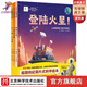 向太空進(jìn)發(fā) 星球探測(cè)系列（全3冊(cè)）登錄火星+飛奔去月球+下一站小行星