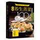 彩圖經(jīng)典養(yǎng)生蒸菜100道
