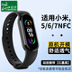 臣頌（CHENSONG）適用小米手環(huán)表帶小米手環(huán)5/6/7/NFC表帶小米手環(huán)7表帶智能手表運(yùn)動硅膠表帶 567黑