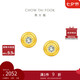 周大福小燈泡黃金鑲鉆石足金耳釘 ERU114七夕情人節(jié)禮物