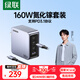 綠聯(lián)160W氮化鎵充電器套裝Type-C多口快充頭pd100/140W適用蘋(píng)果華為手機MacbookPro筆記本電腦配240W線(xiàn)