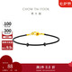 周大福 黑色可調(diào)節(jié)鋼絲手繩 16.25cm  AX158 七夕情人節(jié)禮物