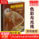 色彩與光線(xiàn)：寫(xiě)實(shí)主義繪畫(huà)指南（珍藏版） 詹姆斯·格爾尼 貴哥翻譯推薦（繪客出品）與藝術(shù)的故事媲美 看懂西方名畫(huà) 人民郵電出版社