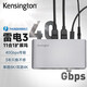 肯辛通（Kensington）SD2480T 雷電 3擴展塢 USB-C適用蘋(píng)果華為聯(lián)想筆記本USB 4 Nano拓展塢 intel認證 K38410 macmini