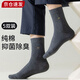 霧蔓嵩無(wú)骨襪子男款春秋冬季男士中筒襪純棉抗菌防臭透氣吸汗長(cháng)襪 5雙 各色 均碼