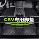 馳翁適用于本田CRV適用07-25款混動(dòng)5/7座新能源PHEV全包圍TPE汽車(chē)腳墊 全TPE腳墊 CRV【07-11款】