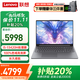 聯(lián)想（Lenovo）小新Pro16/ThinkBook16+ 筆記本電腦補貼20%酷睿標壓Ultra5高性能輕薄學(xué)生4050獨顯設計游戲手提 13代酷睿i5 高色域24G 1T固態(tài)丨小新16 精裝升級丨低藍光護眼屏丨長(cháng)久續航