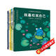 美國(guó)心理學(xué)會(huì)：兒童情緒管理與性格培養(yǎng)繪本—學(xué)會(huì)悅納自我系列（我喜歡自己，與人相處，社交力，學(xué)會(huì)愛(ài)自己，自控力，情緒感知，自信，6冊(cè)）  