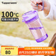 特百惠（Tupperware）晶彩mini塑料杯280ML 男女學(xué)生開學(xué)水杯子兒童雙飲口便攜 冰沙紫