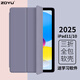 zoyu iPad11保護套11英寸2025新款A16芯片適用于蘋(píng)果iPad10第十代平板電腦保護殼三折全包防摔軟殼 薰衣草 2025款iPad11【A16芯片】/第十代