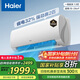 海爾（Haier）空調1.5匹35變頻新一級能效自清潔壁掛機節能靜音速冷速熱家用掛式臥室空調WIFI智控 1.5匹 一級能效 勁爽 15秒即冷空調