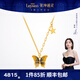 萊紳通靈足金黃金琺瑯項鏈Destiny系列蝴蝶送生日禮物 足金項鏈 約5g按實(shí)克重多退少補