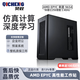 AMD契程EPYC宵龍 9654 9754 9554 塔式工作站 工影視后期設(shè)計渲染仿真建模深度學(xué)習(xí)主機(jī) 單路 9654 96核心192線2.4GHz 含32G內(nèi)存+1T SSD集成顯卡
