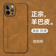 mlnew 蘋(píng)果iPhone12ProMax鏡頭全包手機殼蘋(píng)果12ProMax保護殼小羊皮手機套A2412防摔保護套防滑5G 【琥珀棕】配全屏高清鋼化膜