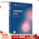 口腔醫學(xué)本科教材 全套17冊第八版人衛配口腔解剖生理學(xué)黏膜病修復種植牙周牙體牙髓頜面外科組織病理修復正畸學(xué)民衛生出版社醫學(xué)教材 口腔修復學(xué) 第8版