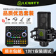 萊維特（LEWITT） LCT 249 PRO電容麥克風(fēng)手機電腦網(wǎng)絡(luò )K歌錄音直播設備全套艾肯聲卡套裝 萊維特249 PRO+聲佰樂(lè )B6PRO套裝