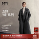 麥檬【雙11搶先購】MM人生大衣13%+羊絨雙面毛呢羊毛外套大衣女25新款 長(cháng)款-落肩平駁領(lǐng)-深灰5G9970352-1 S
