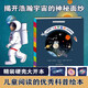 我的第一次太空旅行兒童地圖繪本（錢學(xué)森四弟子之一、航空航天工業(yè)部有突出貢獻(xiàn)專家李頤黎等審校并傾力推薦?。?-10歲 