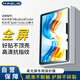 MAGUS適用科大訊飛學(xué)習機p30turbo鋼化膜s30/s30turbo保護膜12英寸平板高清高透防指紋輕薄防爆屏幕貼膜