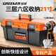 綠林（GREENER）21寸工具箱收納盒五金大號工業(yè)級家用手提式車(chē)載多功能維修電工