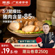 潮庭豬肉卷章250g 肉含量85%潮汕正宗手工廣章肉餅潮汕夜宵特產(chǎn)小吃