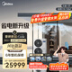 美的（Midea）中央空調一拖四多聯(lián)機6匹星光PRO新升級【省電新升級20%】25年新品 雙風(fēng)輪三室一廳適用110~130㎡