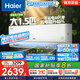 海爾（Haier）凈省電空調 新一級能效 變頻掛機 冷暖自清潔壁掛式臥室省電 靜悅空調以舊換新 1.5匹 一級能效 25年新品凈省電Pro