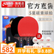 紅雙喜5星碳素乒乓球拍2只高彈海綿雙反膠 五星級對拍爆發(fā)進攻犀利 R5006C碳素直拍2只+拍包2個 全能掌控