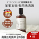 綻家（LYCOCELLE）真絲羊毛洗衣液羊絨羊毛毛呢大衣專(zhuān)用洗滌劑去漬留香柔順不傷衣物 500ml 1瓶 【苦橙雪松】