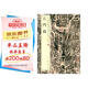 石門銘 中華經(jīng)典碑帖彩色放大本 中華書局自營正版