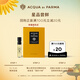 帕爾瑪之水（ACQUA DI PARMA）新香體驗禮格調茉莉清韻香水1.5ml+20元回購券 