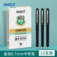 寶克（BAOKE）PC1828A 大容量中性筆速干筆 商務簽字筆簽名筆 磨砂筆桿學生水筆 辦公文具 PC1838A 0.7mm黑色 12支/盒 大容量中性筆  包郵
