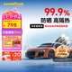固特異（GOODYEAR）汽車貼膜 金剛Pro系列汽車玻璃膜防曬隔熱太陽膜車窗隱私膜全車陶瓷膜包安裝