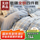 無(wú)印良品100%純棉床上四件套全棉床單四件套被套200*230cm1.5/1.8米床