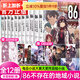 【全13冊】86-不存在的地域1-12冊+Alter.1,戰場(chǎng)與偶爾青春  86不存在的戰區書(shū) 電擊小大賽大獎作品書(shū) 安里朝都著(zhù)簡(jiǎn)體中文版末日輕小說(shuō)實(shí)體書(shū) 日本青春文學(xué)動(dòng)漫輕小說(shuō)天聞角川 【全12冊】