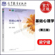 正版 基礎心理學(xué) 第3版 第三版 梁寧建 十二五普通高等教育本科規劃教材 高等教育出版社 基礎心理學(xué)（第3版）