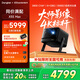 當貝X5S Max 4K超清激光投影儀家用 靈動(dòng)云臺智能家庭影院國家補貼 （2800CVIA 大師級對比度 4+128G）