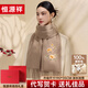 恒源祥100%羊毛圍巾女秋冬保暖圍脖國風(fēng)刺繡披肩送長(cháng)輩婦女節生日禮物