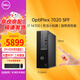 戴爾(DELL)OptiPlex7020SFF商用小機箱臺式電腦主機i7-14700/32G/1T固態(tài)/集顯/WIFI定制