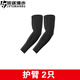 旅途時(shí)光 籃球護腿護膝護臂男加長(cháng)運動(dòng)護腿褲襪護臂打籃球護小腿跑步透氣 黑色 護臂一對 L【建議體重130-150斤】