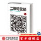 二維碼營(yíng)銷(xiāo) 中信出版社