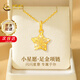 中國黃金星星捕夢(mèng)網(wǎng)黃金項鏈足金吊墜女情人節生日禮物送女友老婆結婚紀念 足金吊墜+香氛禮盒【贈S925鏈】-0.85g