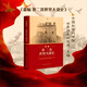 新編第二次世界大戰史 （旗艦店下單送文創(chuàng  )產(chǎn)品精美帆布袋）平裝16開(kāi) 多圖四色印刷 本書(shū)站在正確的二戰史觀(guān)立場(chǎng)，糾正了歐美學(xué)者西方中心主義視角下的歷史敘事偏差，權威視角，還原真實(shí)歷史差