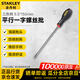 史丹利(STANLEY) 三色柄平行一字螺絲批 5.5*150mm 65-094-14