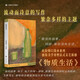 物質(zhì)生活 杜拉斯便攜口袋本系列 [法]瑪格麗特·杜拉斯 著(zhù) 王道乾 譯 作者隨筆代表作 譯者經(jīng)典譯本 人與物質(zhì) 雙11大促