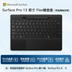 微軟（Microsoft）Surface Pro 13英寸 Flex 鍵盤(pán)蓋 帶超薄觸控筆 典雅黑 (適配Surface Pro 11/9/8單主機)